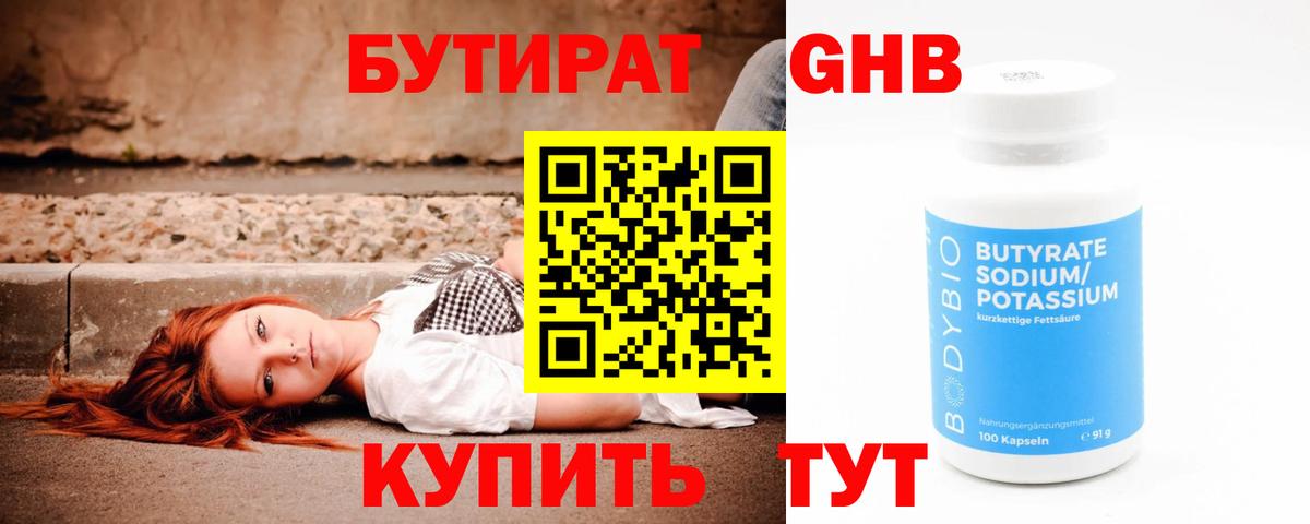Бутират вода Нижнекамск