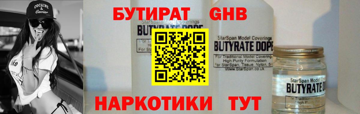 Бутират оксибутират  Вход с VPN  Нижнекамск 