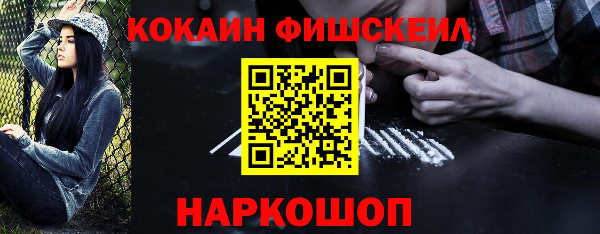 COCAIN Fish Scale  Вход с VPN  Нижнекамск  Cocaine 99% 