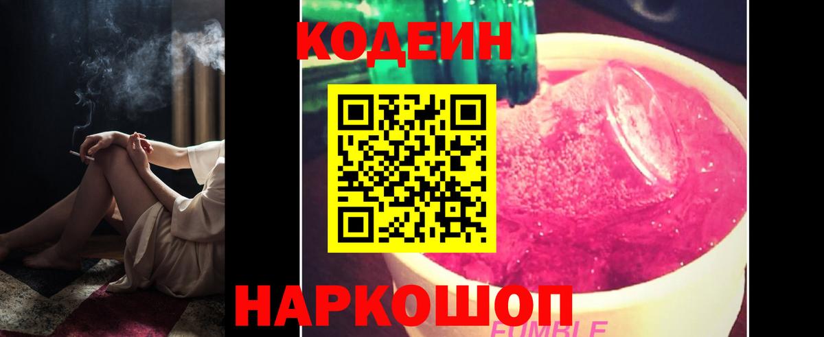 Нижнекамск  Кодеин напиток Lean (лин)  Codein напиток Lean (лин)  Вход с VPN 