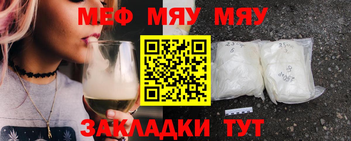 МЯУ-МЯУ  МЕФ  Вход с VPN  МЕФ mephedrone  МЕФ кристаллы  Нижнекамск 